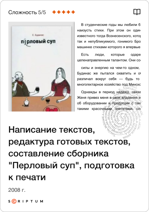 Scriptum Наше портфолио